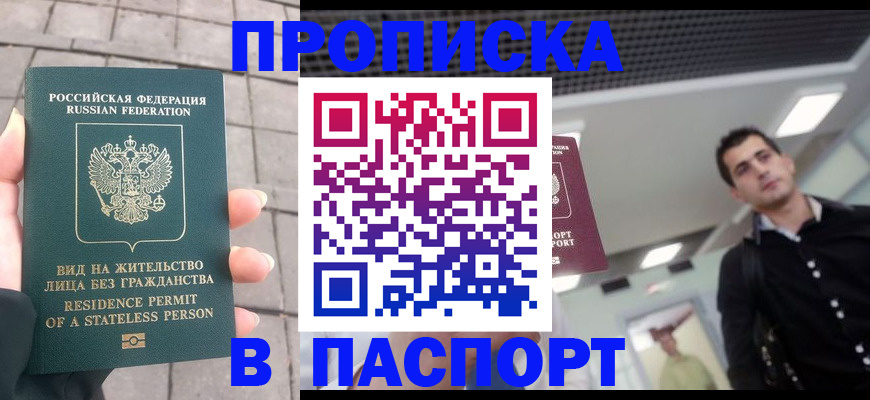 прописка паспорт в Ханты-Мансийске