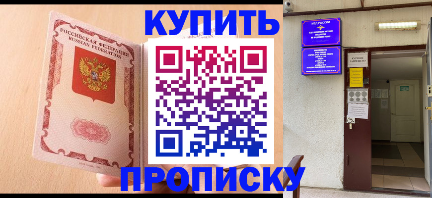 прописка регистрация в Ханты-Мансийске