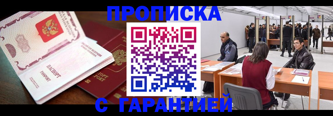 прописка для работы в Ханты-Мансийске