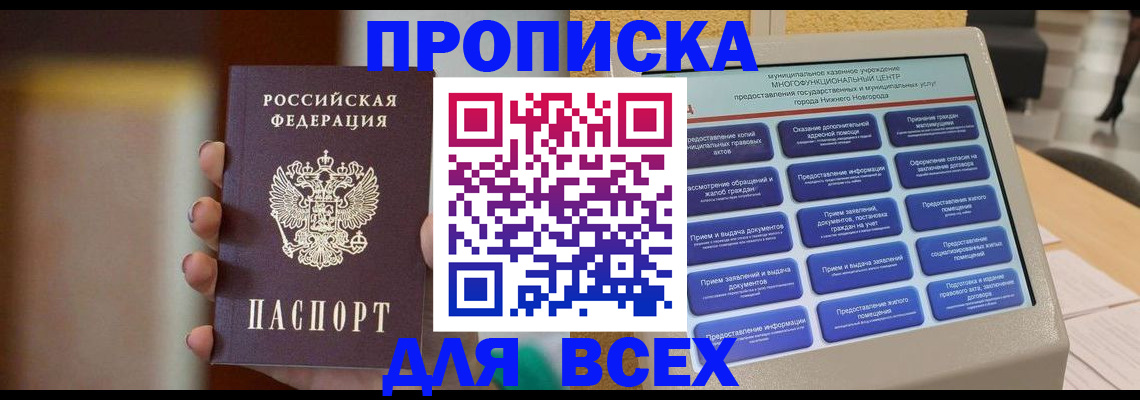 временная регистрация купить в Ханты-Мансийске